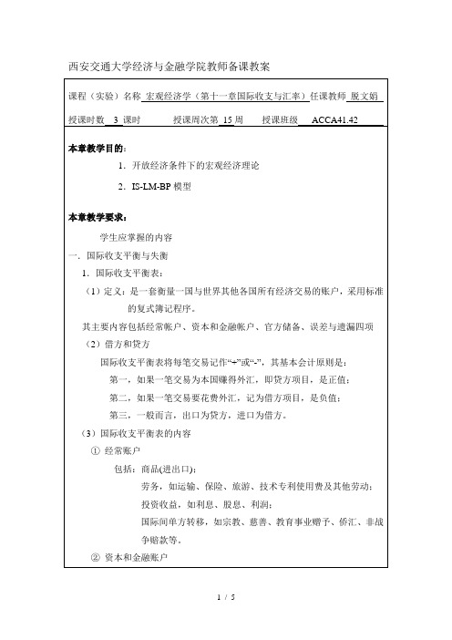 宏观经济学教案第十一章