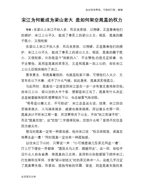 宋江为何能成为梁山老大 是如何架空晁盖的权力