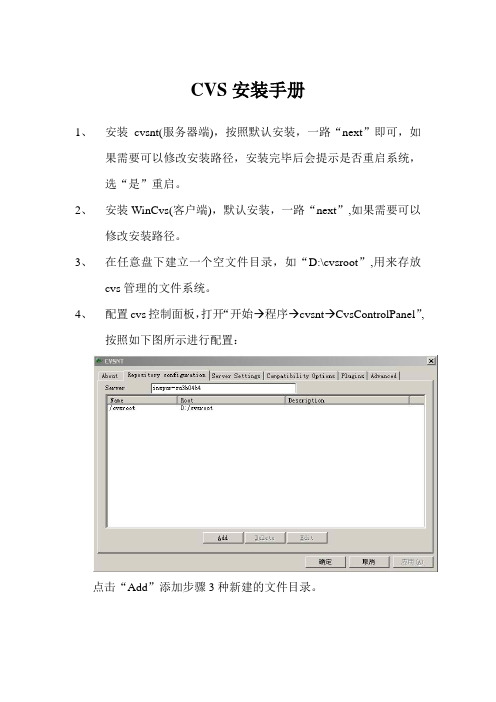 CVS安装手册