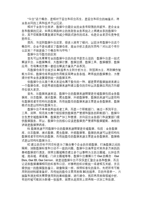 产品经理数据中台与数据仓库的区别