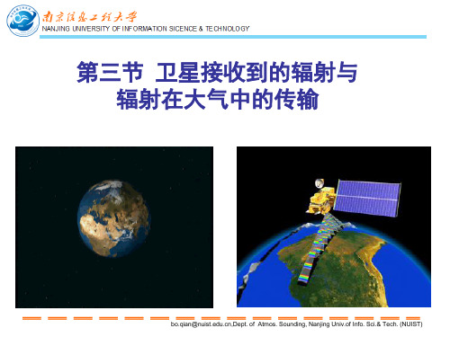 《卫星气象》学习资料：Ch3_卫星接收的辐射与辐射在大气中的传输