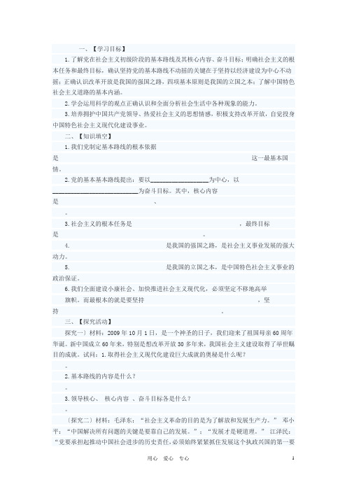 九年级政治 伟大的基本路线学案(答案不全) 苏教版