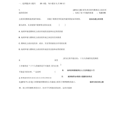 人教版高中历史必修一第二单元高考检测题和答案