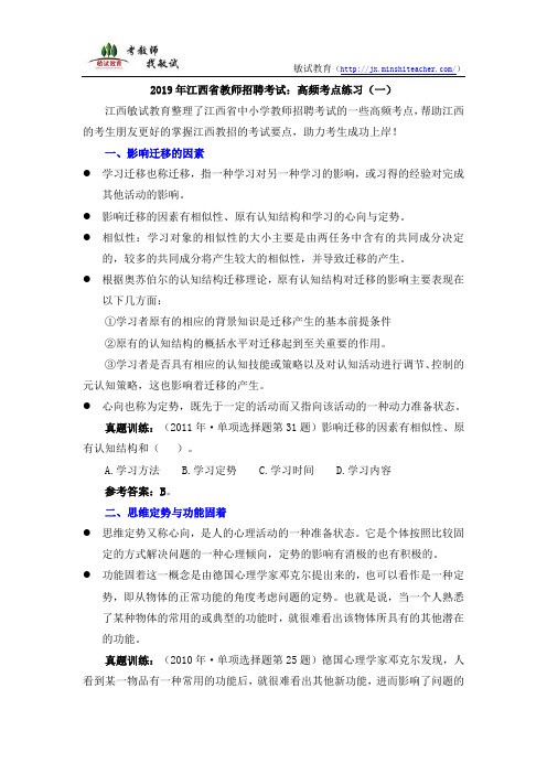 2019年江西省教师招聘考试：高频考点练习(一)