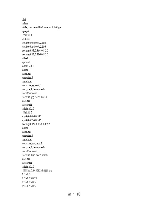 钢管溷凝土拱桥ansys命令流——很实用精品文档27页