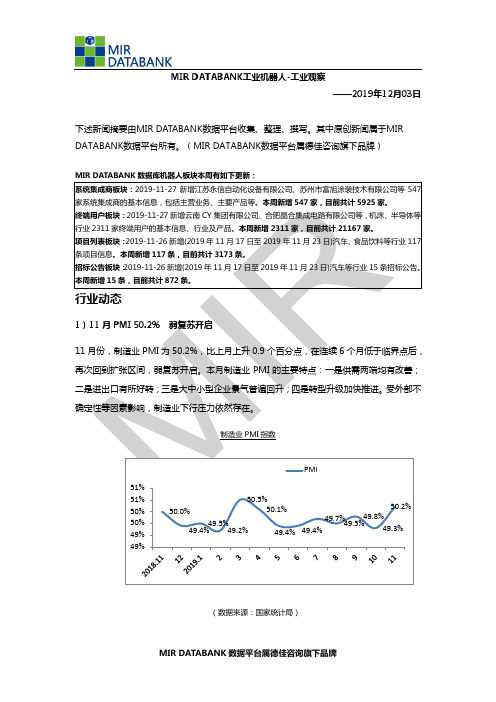 MIR DATABANK工业机器人-工业观察1202