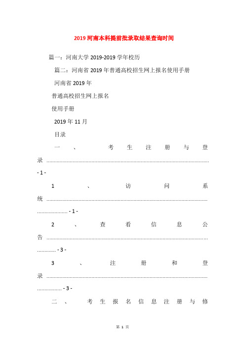 2019河南本科提前批录取结果查询时间