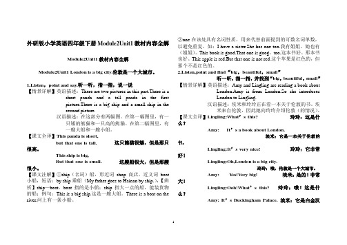 外研版小学英语(三起)四年级下册Module2Unit1教材内容全解