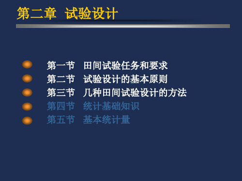 SAS教程 第二章 常用试验设计