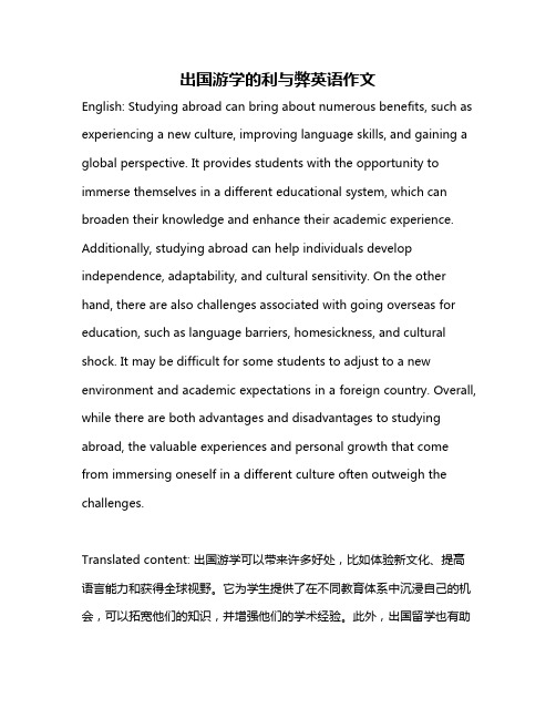 出国游学的利与弊英语作文