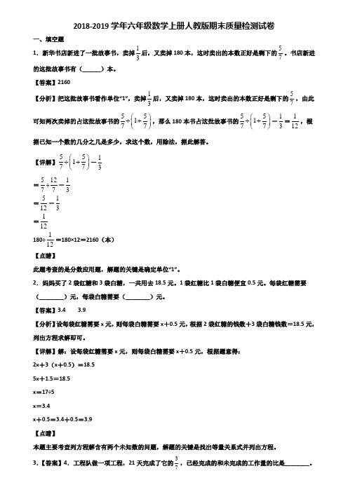 2018-2019学年六年级数学上册人教版期末质量检测试卷含解析