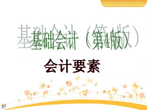 基础会计说课