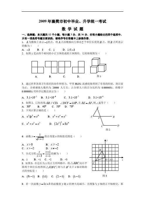 湖北省襄樊市中考真题