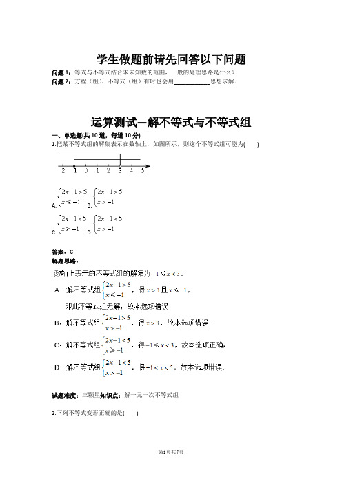 九年级数学运算测试—解不等式与不等式组(含答案)