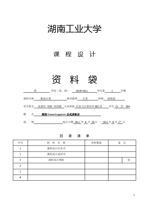 利用Gauss-Laguerre公式求积分