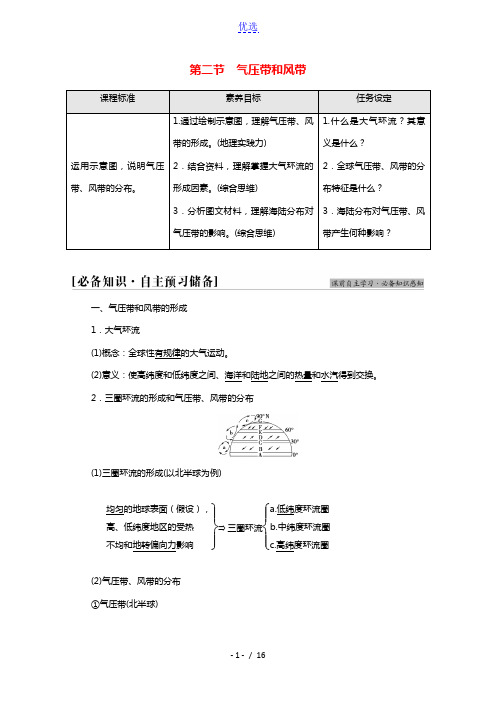 2021_2022学年新教材高中地理第3章大气的运动第2节气压带和风带学案新人教版选择性必修1