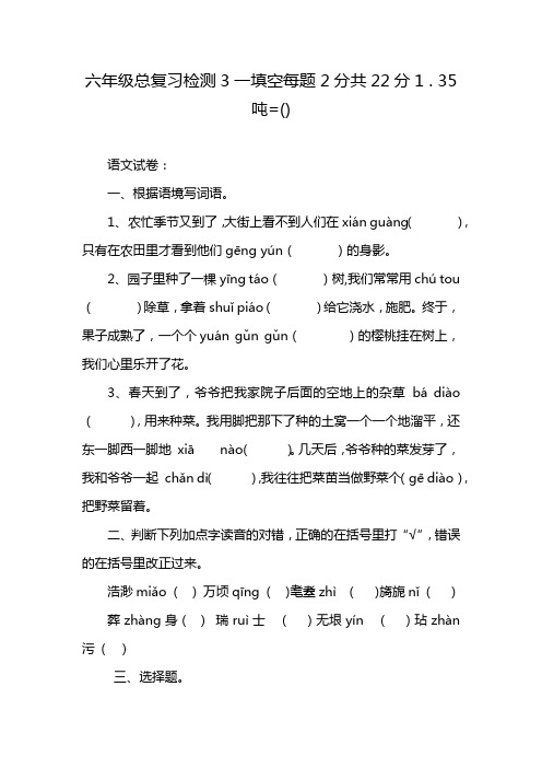 六年级总复习检测3一填空每题2分共22分1 . 35吨=()