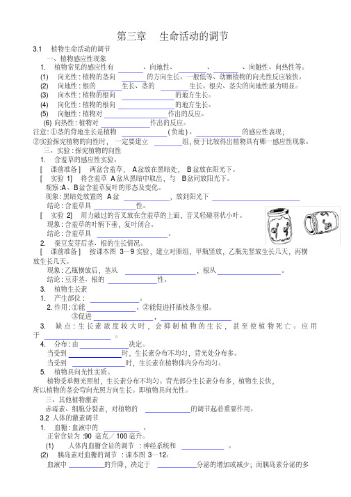 八年级科学上第三章知识点总结