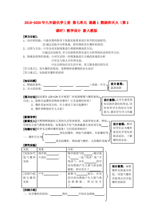 2019-2020年九年级化学上册 第七单元 课题1 燃烧和灭火(第2课时)教学设计 新人教版