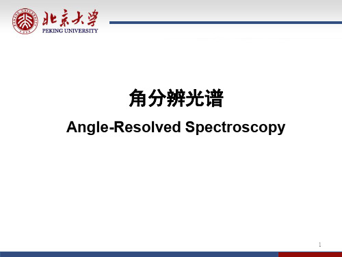 角分辨光谱简介