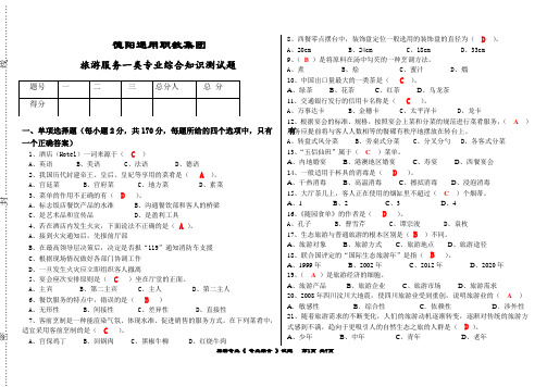 对口高职旅游模拟试题350