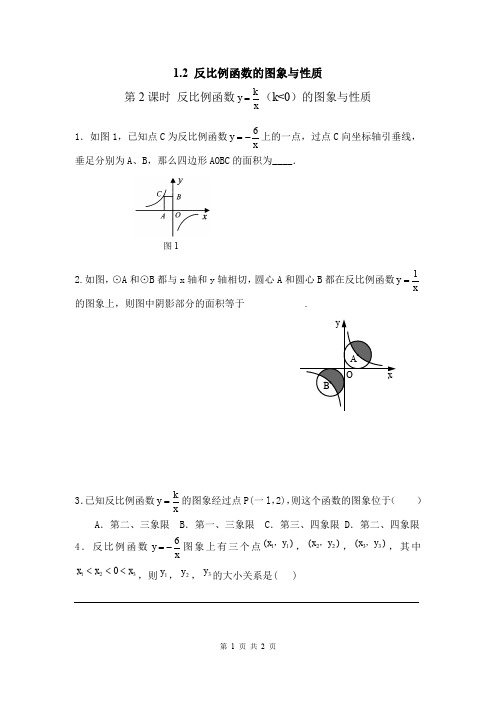 湘教版九年级上册数学1.2 第2课时 反比函数的图象与性质(k<0)2同步练习