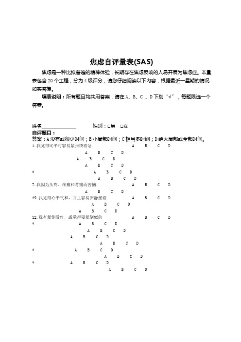 抑郁焦虑量表ea