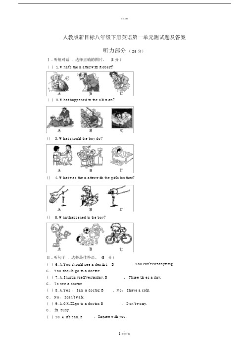 人教版新目标八年级下册英语第一单元测试题及答案.doc