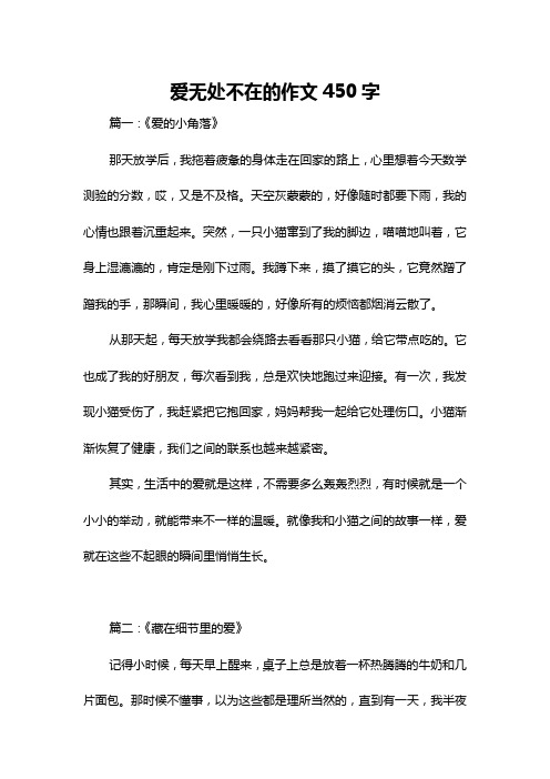 爱无处不在的作文450字