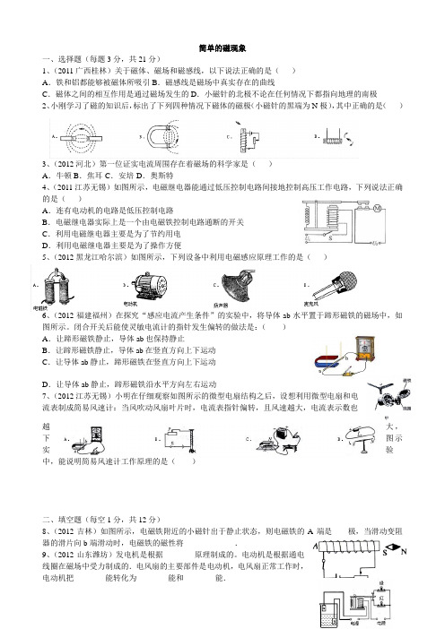 简单的磁现象