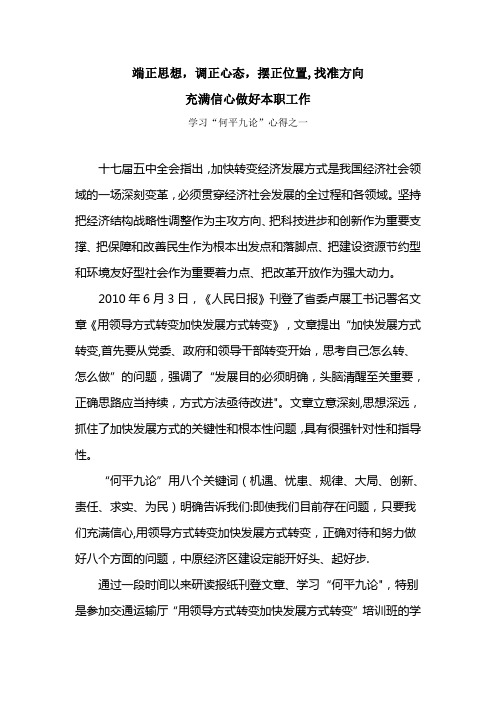 端正思想,调整心态,摆正位置,找准方向,充满信心做好本职工作