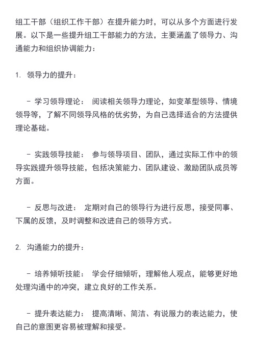 组工干部提升3种能力方法