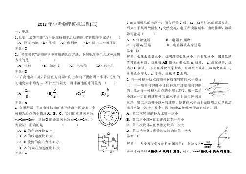 浙江省18学考测试3(含答案)