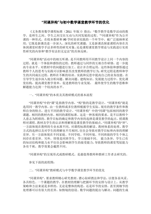 “同课异构”与初中数学课堂教学环节的优化