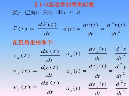 运动学的两类问题