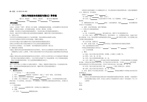 《君主专制政体的演进与强化》导学案