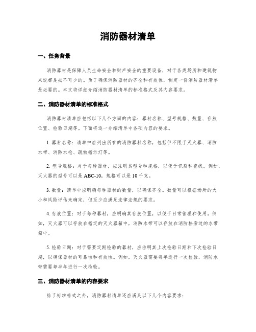 消防器材清单