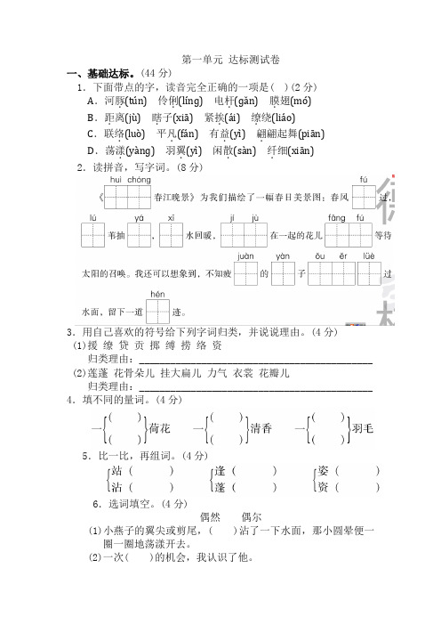 【推荐】部编版三年级语文下册《好卷》第一单元 达标测试卷(1)附答案.doc