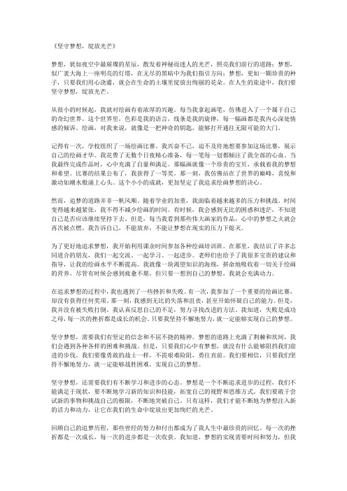 坚守梦想,绽放光芒