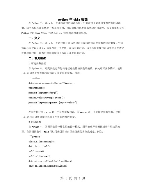 python中this用法