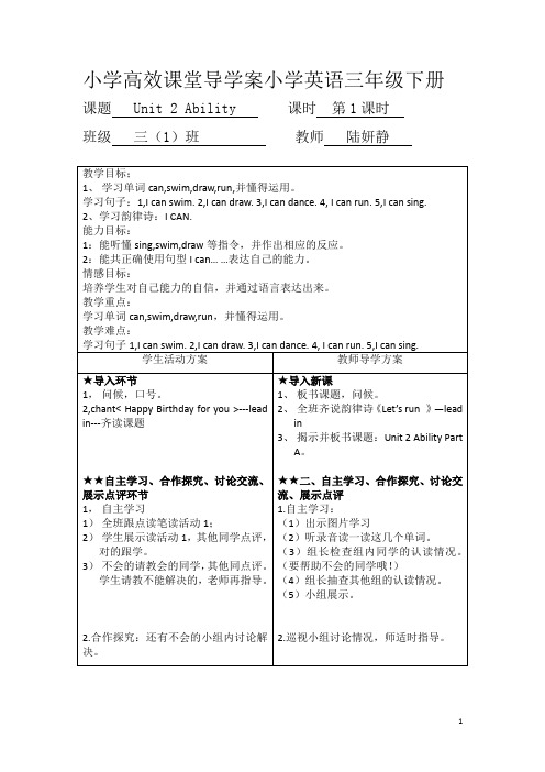 闽教三年级下英语导学案教案Unit2 Ability part A