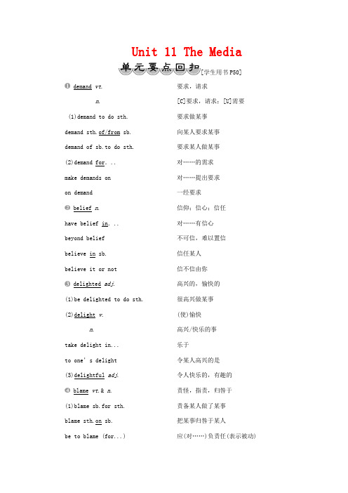 高中英语 Unit 11 The Media 单元要点回扣教案英语教案