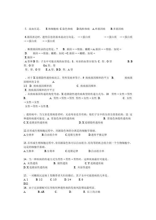 医学遗传学试题与答案复习