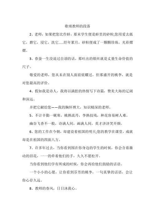 歌颂教师的段落