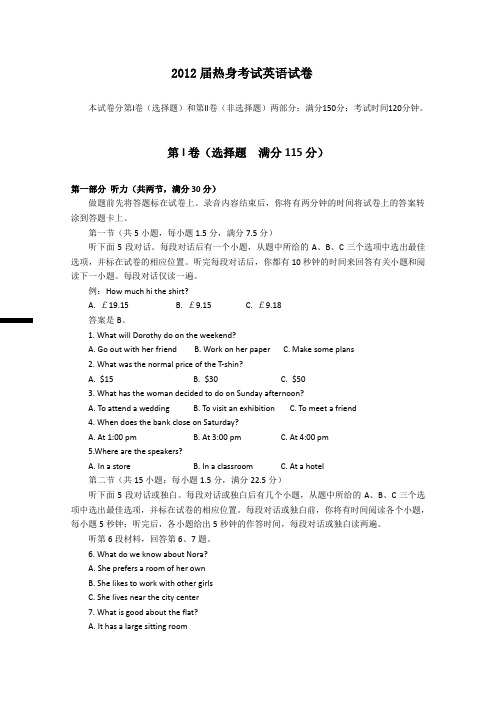 江西省上高二中2012届高三考前热身卷英语