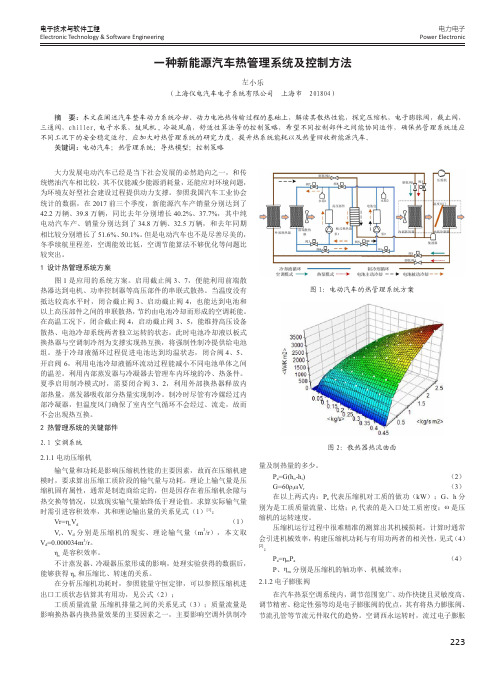 一种新能源汽车热管理系统及控制方法