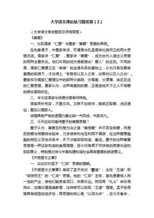 大学语文课后练习题答案（2）