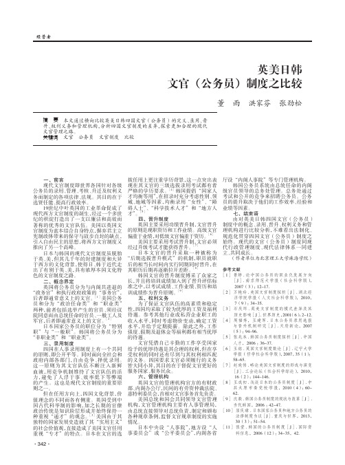 英美日韩文官(公务员)制度之比较