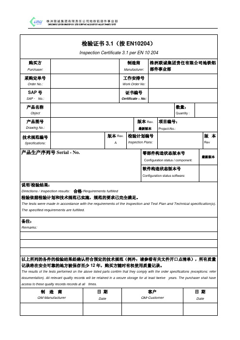 3.1合格证样