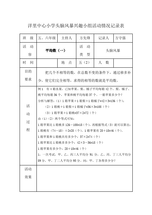 小学兴趣小组情况记录表